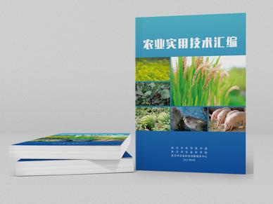 科技局農(nóng)業(yè)手冊
