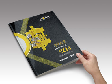 漢利產(chǎn)品畫冊